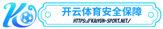 -体育简介- 安全保障