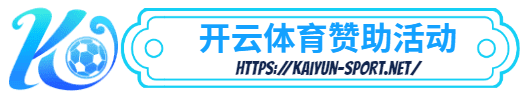 -体育简介- 赞助活动